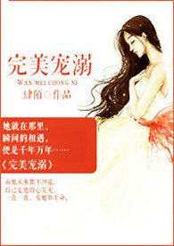 完美宠溺(限)
